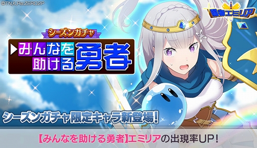 画像ギャラリー No.008のサムネイル画像 / 「リゼロス」,ストーリーイベント“勇者エミリア〜集いし仲間たち〜”を本日より開催