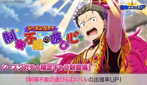 画像ギャラリー No.014のサムネイル画像 / 「リゼロス」,ストーリーイベント“勇者エミリア〜集いし仲間たち〜”を本日より開催
