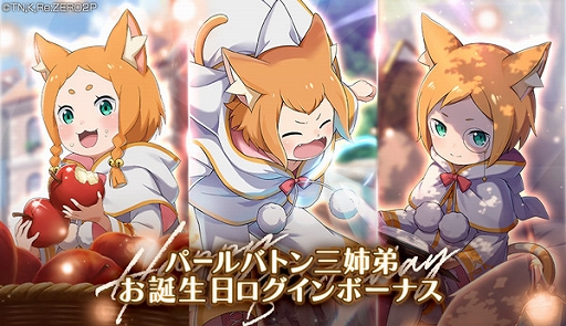 画像ギャラリー No.020のサムネイル画像 / 「リゼロス」,ストーリーイベント“勇者エミリア〜集いし仲間たち〜”を本日より開催