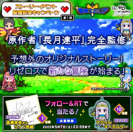 画像ギャラリー No.022のサムネイル画像 / 「リゼロス」,ストーリーイベント“勇者エミリア〜集いし仲間たち〜”を本日より開催