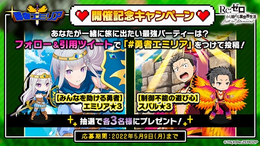 画像ギャラリー No.023のサムネイル画像 / 「リゼロス」,ストーリーイベント“勇者エミリア〜集いし仲間たち〜”を本日より開催