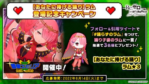 画像ギャラリー No.012のサムネイル画像 / 「Re:ゼロから始める異世界生活 Lost in Memories」に“【あなたに捧げる踊り】ラム★3”登場