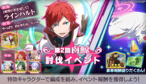 画像ギャラリー No.001のサムネイル画像 / 「リゼロス」，“第2回白鯨討伐イベント”と“【剣聖の名を冠して】ガチャ”を開催