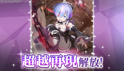 画像ギャラリー No.006のサムネイル画像 / 「リゼロス」，“第2回白鯨討伐イベント”と“【剣聖の名を冠して】ガチャ”を開催