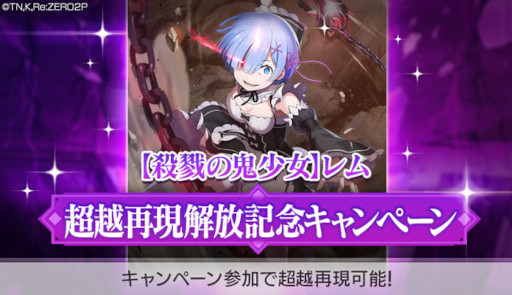 画像ギャラリー No.007のサムネイル画像 / 「リゼロス」，“第2回白鯨討伐イベント”と“【剣聖の名を冠して】ガチャ”を開催