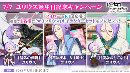 画像ギャラリー No.008のサムネイル画像 / 「リゼロス」,ユリウス★3などの出現率がUPする“【最優の誇りを抱いて】ガチャ”を開催