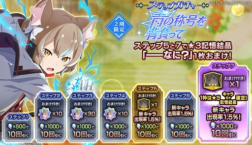 画像ギャラリー No.006のサムネイル画像 / 「リゼロス」，フェリス★3が登場する【青の称号を背負って】ガチャを開催
