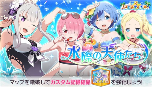 画像ギャラリー No.008のサムネイル画像 / 「リゼロス」，“サマーフェスティバル特別ガチャ【眩しい夏のひととき】”を開催