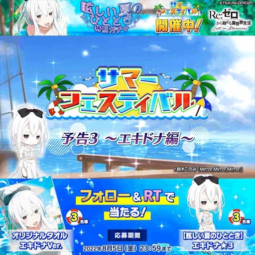 画像ギャラリー No.009のサムネイル画像 / 「リゼロス」，“サマーフェスティバル特別ガチャ【眩しい夏のひととき】”を開催
