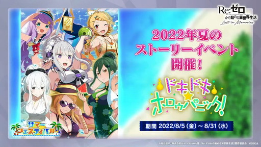 画像ギャラリー No.001のサムネイル画像 / 「リゼロス」夏の海イベ“ドキドキ☆ホロゥパニック！”を先行プレイ。エミリアやクルシュ，フェルトらの水着2022版セレクション