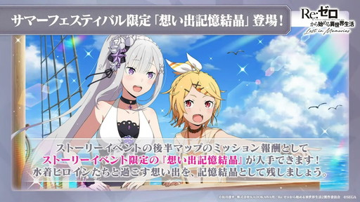 画像ギャラリー No.002のサムネイル画像 / 「リゼロス」夏の海イベ“ドキドキ☆ホロゥパニック！”を先行プレイ。エミリアやクルシュ，フェルトらの水着2022版セレクション
