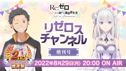 画像ギャラリー No.002のサムネイル画像 / 「リゼロス」,公式番組“リゼロスチャンネル”2周年前夜祭増刊号を8月29日に配信