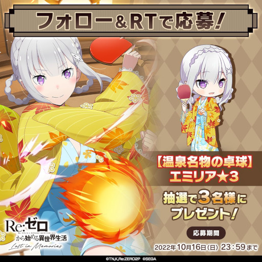画像ギャラリー No.009のサムネイル画像 / 「リゼロス」,踏破イベント“湯けむり異世界紀行”を開催。エミリアとシオンがシーズンガチャに登場