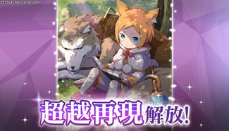 画像ギャラリー No.017のサムネイル画像 / 「リゼロス」、イベント“剣聖と決戦！？リゼロス大球宴！ 前半”開催中。チアガール姿のラムが登場するガチャも