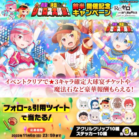 画像ギャラリー No.018のサムネイル画像 / 「リゼロス」、イベント“剣聖と決戦！？リゼロス大球宴！ 前半”開催中。チアガール姿のラムが登場するガチャも