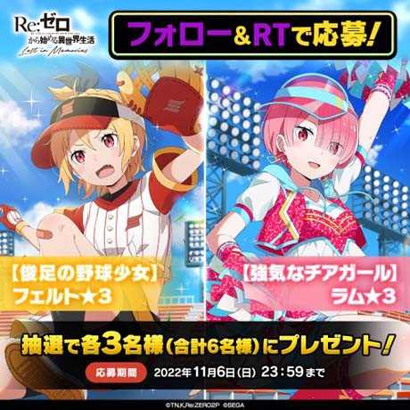画像ギャラリー No.019のサムネイル画像 / 「リゼロス」、イベント“剣聖と決戦！？リゼロス大球宴！ 前半”開催中。チアガール姿のラムが登場するガチャも