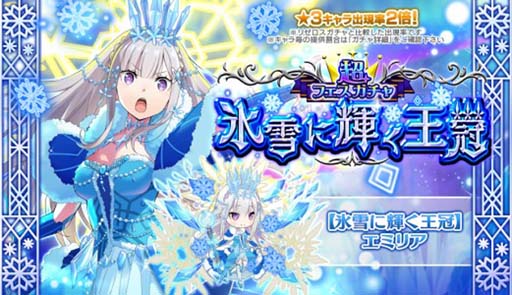 画像ギャラリー No.001のサムネイル画像 / 「リゼロス」，“超フェスガチャ【氷雪に輝く王冠】”開催中。エミリア役 高橋李依さんのコメントも公開