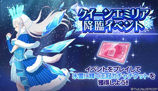 画像ギャラリー No.007のサムネイル画像 / 「リゼロス」，“超フェスガチャ【氷雪に輝く王冠】”開催中。エミリア役 高橋李依さんのコメントも公開