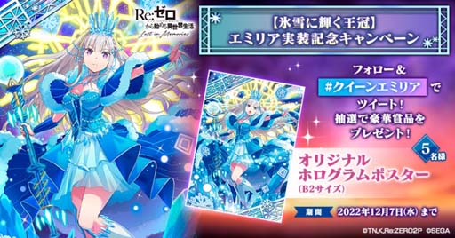 画像ギャラリー No.010のサムネイル画像 / 「リゼロス」，“超フェスガチャ【氷雪に輝く王冠】”開催中。エミリア役 高橋李依さんのコメントも公開