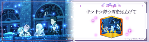 画像ギャラリー No.001のサムネイル画像 / 「リゼロス」クリスマス衣装姿のテレシア★3が登場する特別ガチャを開催