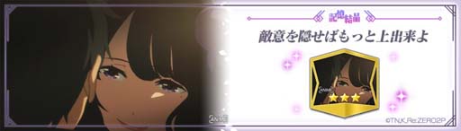 画像ギャラリー No.005のサムネイル画像 / 「リゼロス」，“シーズンガチャ【シックな宵闇バニー】”＆“バニー’sニューイヤーパーティ”開催中