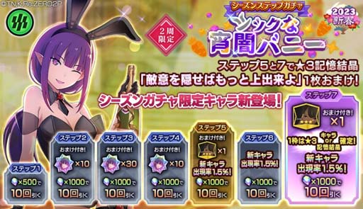 画像ギャラリー No.006のサムネイル画像 / 「リゼロス」，“シーズンガチャ【シックな宵闇バニー】”＆“バニー’sニューイヤーパーティ”開催中