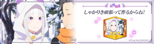 画像ギャラリー No.012のサムネイル画像 / 「リゼロス」，“シーズンガチャ【シックな宵闇バニー】”＆“バニー’sニューイヤーパーティ”開催中