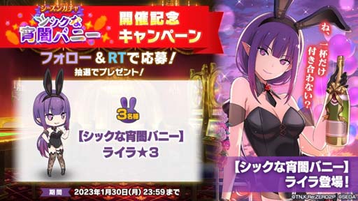 画像ギャラリー No.013のサムネイル画像 / 「リゼロス」，“シーズンガチャ【シックな宵闇バニー】”＆“バニー’sニューイヤーパーティ”開催中