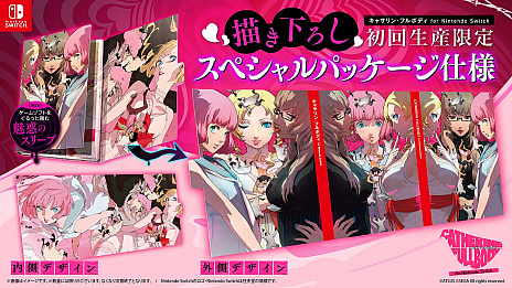 画像ギャラリー No.001のサムネイル画像 / 「キャサリン・フルボディ for Nintendo Switch」，初回生産限定の「描き下ろしスペシャルパッケージ」が公開