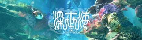 画像ギャラリー No.006のサムネイル画像 / Switch版「深世海　Into the Depths」が配信スタート。独特のビジュアルが魅力の，深海を舞台とした探索アクション