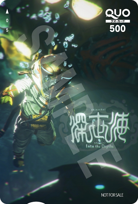 画像ギャラリー No.002のサムネイル画像 / 「深世海　Into the Depths」，抽選でオリジナルクオカード当たるリツイートキャンペーンが開催