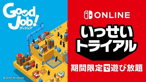 画像ギャラリー No.001のサムネイル画像 / いっせいトライアルの対象ソフト「Good Job！」が配信開始。何でもアリの“お仕事パズルアクション”が楽しめる