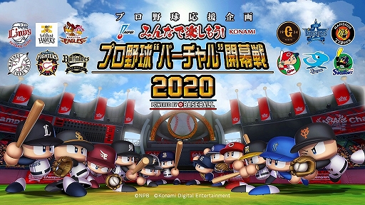 画像ギャラリー No.001のサムネイル画像 / 「プロ野球“バーチャル”開幕戦 2020」，4月5日の試合結果が公開（広島vsヤクルト，オリックスvsソフトバンク）