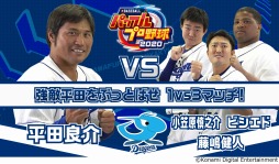 画像ギャラリー No.001のサムネイル画像 / 「eBASEBALLパワフルプロ野球2020」のプロ選手によるプレイ動画が公開。ソフトバンクホークス&中日ドラゴンズ編