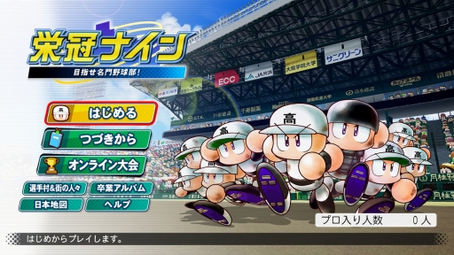 画像ギャラリー No.016のサムネイル画像 / パワプロの2020シーズンがいよいよ開幕！　シリーズ最新作「eBASEBALLパワフルプロ野球2020」情報まとめ