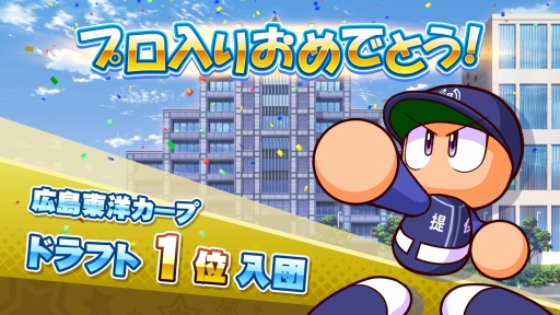 画像ギャラリー No.059のサムネイル画像 / パワプロの2020シーズンがいよいよ開幕！　シリーズ最新作「eBASEBALLパワフルプロ野球2020」情報まとめ