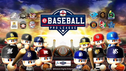 画像ギャラリー No.001のサムネイル画像 / 「eBASEBALL プロリーグ」2020シーズンプロテストのオンライン予選が本日スタート