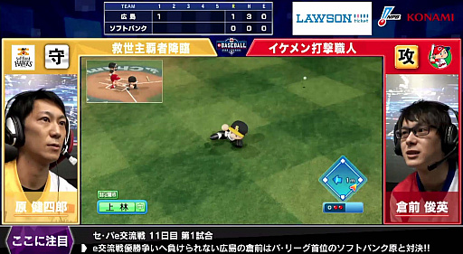 画像ギャラリー No.001のサムネイル画像 / 「eBASEBALL プロリーグ」,2020シーズンのセ・パe交流戦後節5日目の試合結果が公開