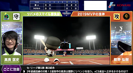 画像ギャラリー No.005のサムネイル画像 / 「eBASEBALL プロリーグ」2020シーズン,eペナントレース セ・リーグ第5節第1回戦の試合結果が公開