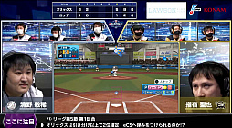 画像ギャラリー No.003のサムネイル画像 / 「eBASEBALL プロリーグ」,パ・リーグ第5節第3回戦の結果発表。ソフトバンク,オリックス,西武がeクライマックスシリーズへ