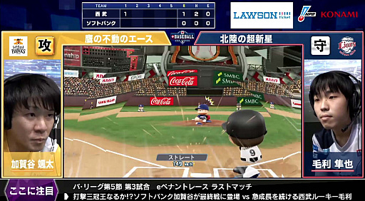 画像ギャラリー No.008のサムネイル画像 / 「eBASEBALL プロリーグ」,パ・リーグ第5節第3回戦の結果発表。ソフトバンク,オリックス,西武がeクライマックスシリーズへ