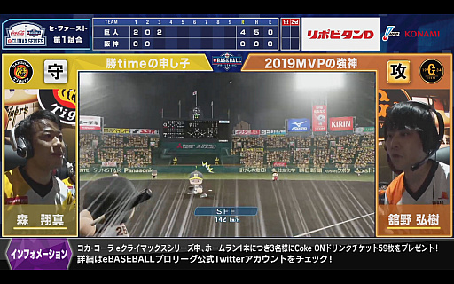 画像ギャラリー No.002のサムネイル画像 / 「eBASEBALL プロリーグ」2020シーズン,セ・リーグは横浜DeNAがe日本シリーズ進出