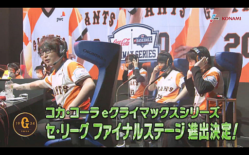 画像ギャラリー No.004のサムネイル画像 / 「eBASEBALL プロリーグ」2020シーズン,セ・リーグは横浜DeNAがe日本シリーズ進出