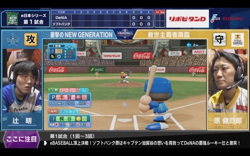 画像ギャラリー No.006のサムネイル画像 / 「eBASEBALL プロリーグ」2020シーズン日本一は福岡ソフトバンクホークス! SMBC e日本シリーズの試合レポートとインタビューをお届け
