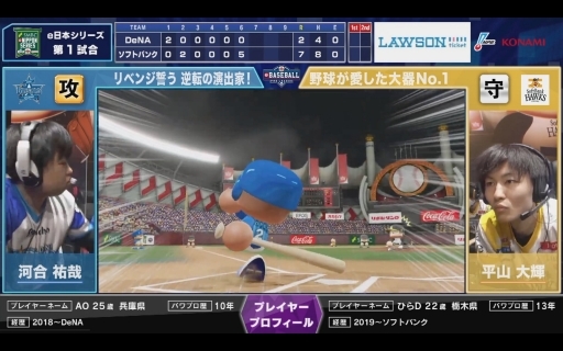 画像ギャラリー No.009のサムネイル画像 / 「eBASEBALL プロリーグ」2020シーズン日本一は福岡ソフトバンクホークス! SMBC e日本シリーズの試合レポートとインタビューをお届け