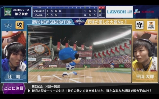画像ギャラリー No.013のサムネイル画像 / 「eBASEBALL プロリーグ」2020シーズン日本一は福岡ソフトバンクホークス! SMBC e日本シリーズの試合レポートとインタビューをお届け