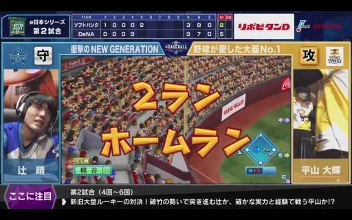 画像ギャラリー No.016のサムネイル画像 / 「eBASEBALL プロリーグ」2020シーズン日本一は福岡ソフトバンクホークス! SMBC e日本シリーズの試合レポートとインタビューをお届け