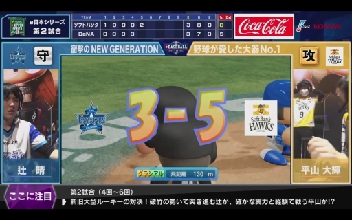 画像ギャラリー No.017のサムネイル画像 / 「eBASEBALL プロリーグ」2020シーズン日本一は福岡ソフトバンクホークス! SMBC e日本シリーズの試合レポートとインタビューをお届け