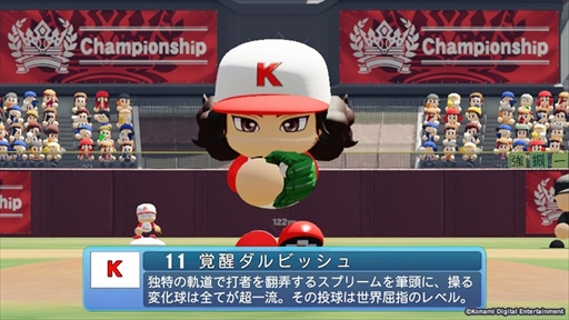 画像ギャラリー No.002のサムネイル画像 / 「eBASEBALLパワフルプロ野球2020」の無料アップデートが本日配信。2021シーズン版が実装されるほか,“覚醒ダルビッシュ”が登場