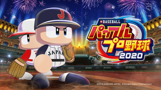 画像ギャラリー No.002のサムネイル画像 / オリンピックバーチャルシリーズで開催される「eBASEBALL パワフルプロ野球 2020」の大会概要が発表に。オンライン予選が5月24日より実施